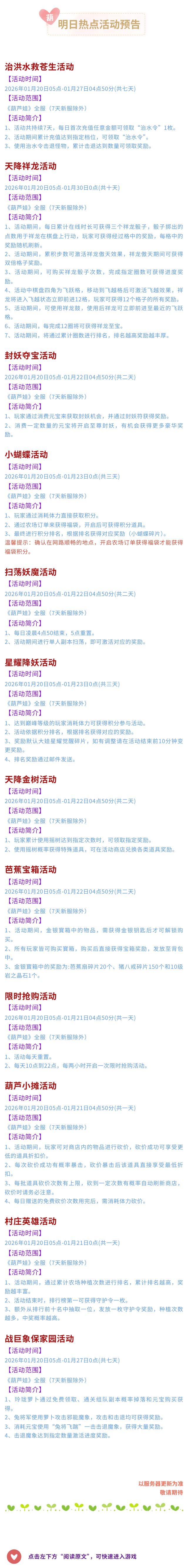 【葫芦娃】1月20日活动预告