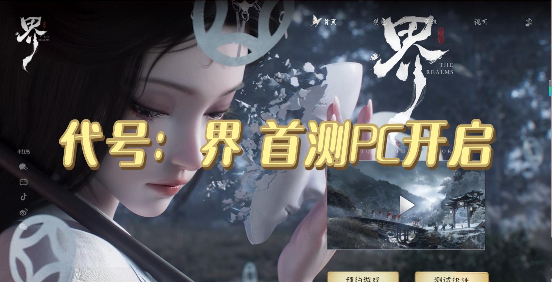 东方仙诡开放世界来袭!代号：界首测