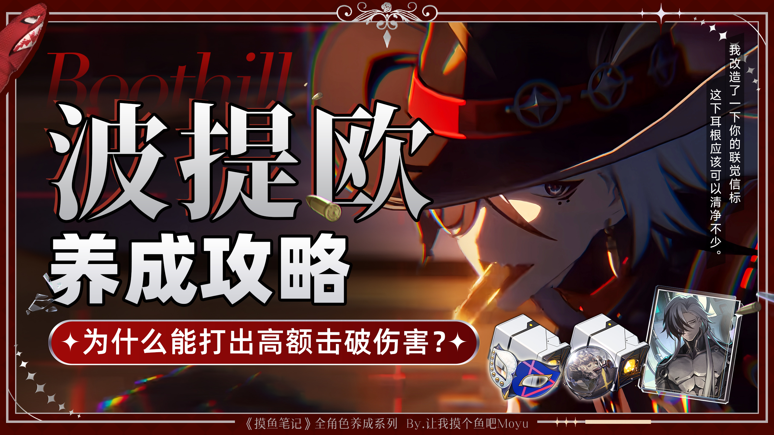 【V2.2攻略】『波提欧』攻略丨超详细全方位养成丨摸鱼笔记