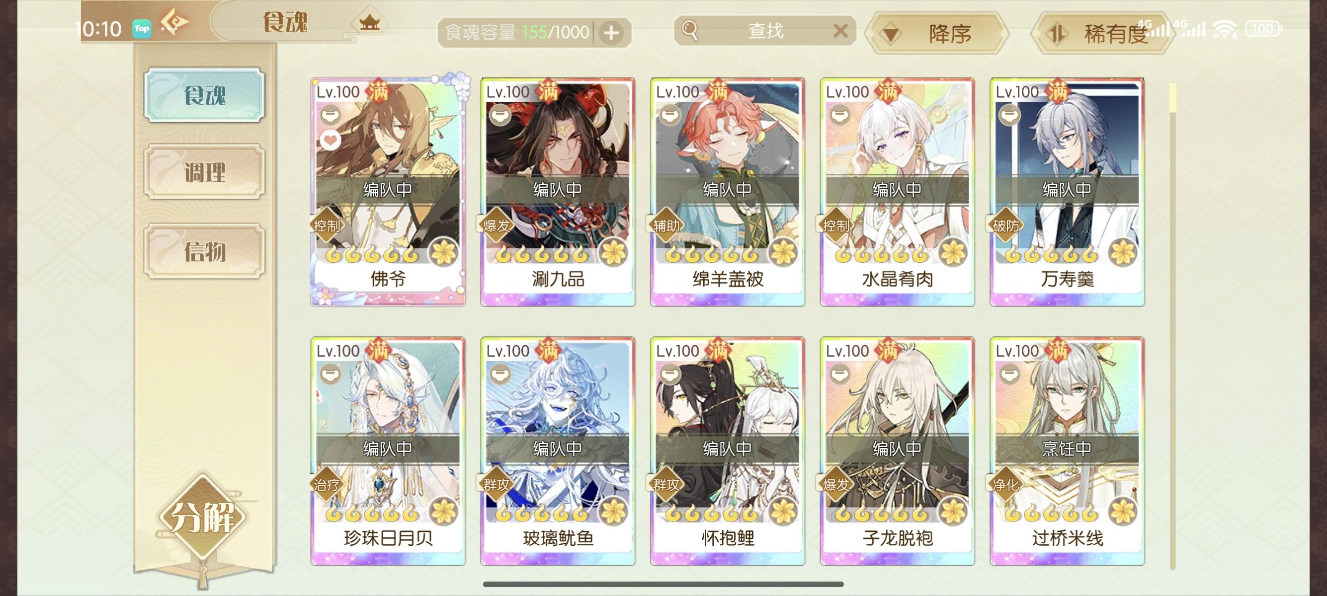 如果食魂全满突破