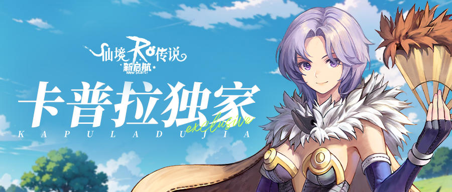 卡普拉独家 | 九宫秘藏限时开启，珍稀好礼等你来拿！