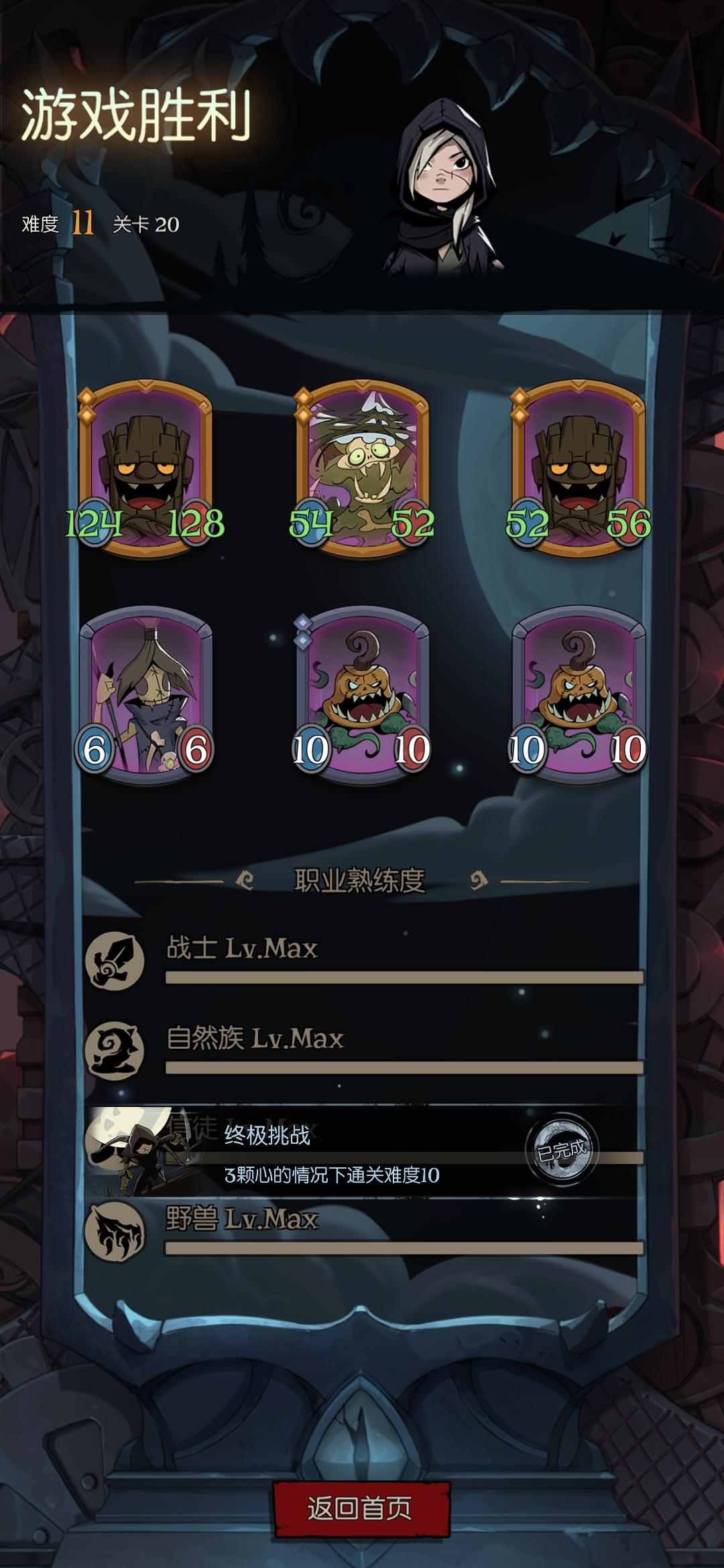 终极挑战成就 自然族通关实录