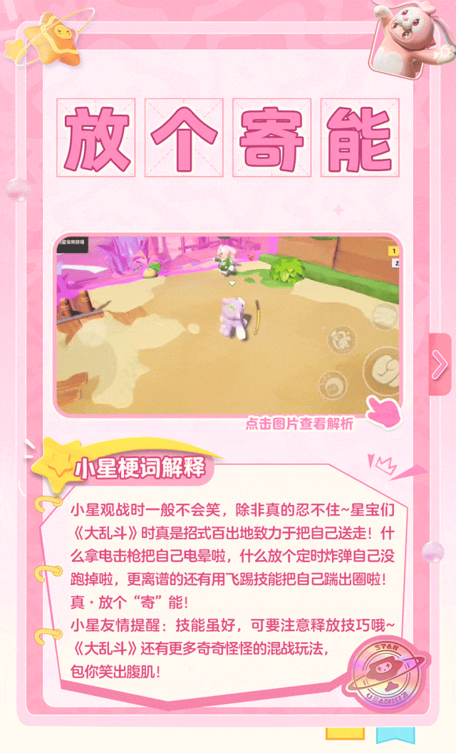 《元梦之星》梗知识小百科第二弹！