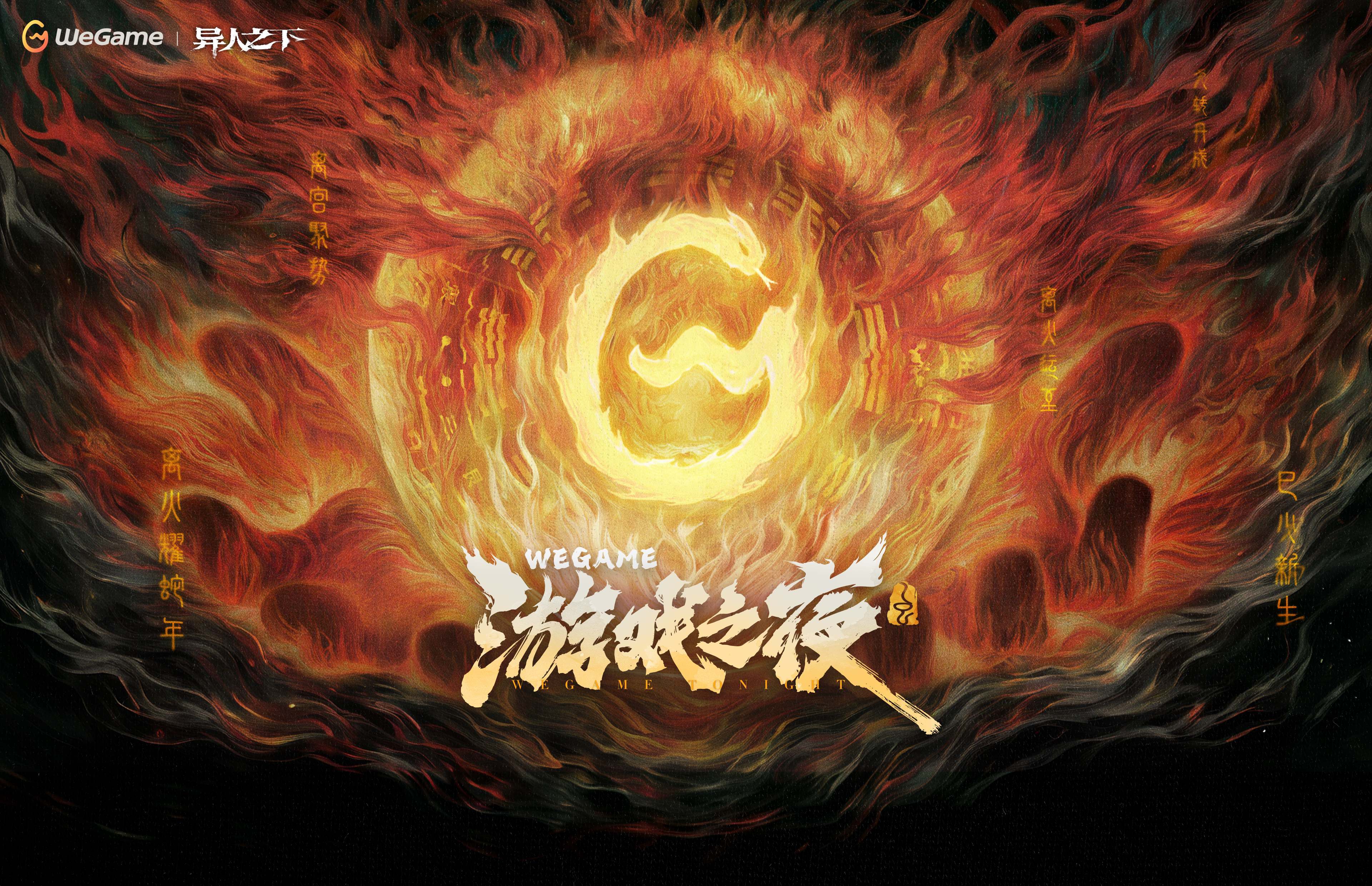 「百相测试」最新消息锁定6月16日晚8点WeGame游戏之夜！