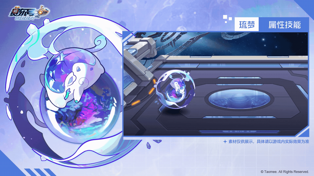 《赛尔号》16周年庆版本「时晶纪元」全新精灵——琉梦 技能展示