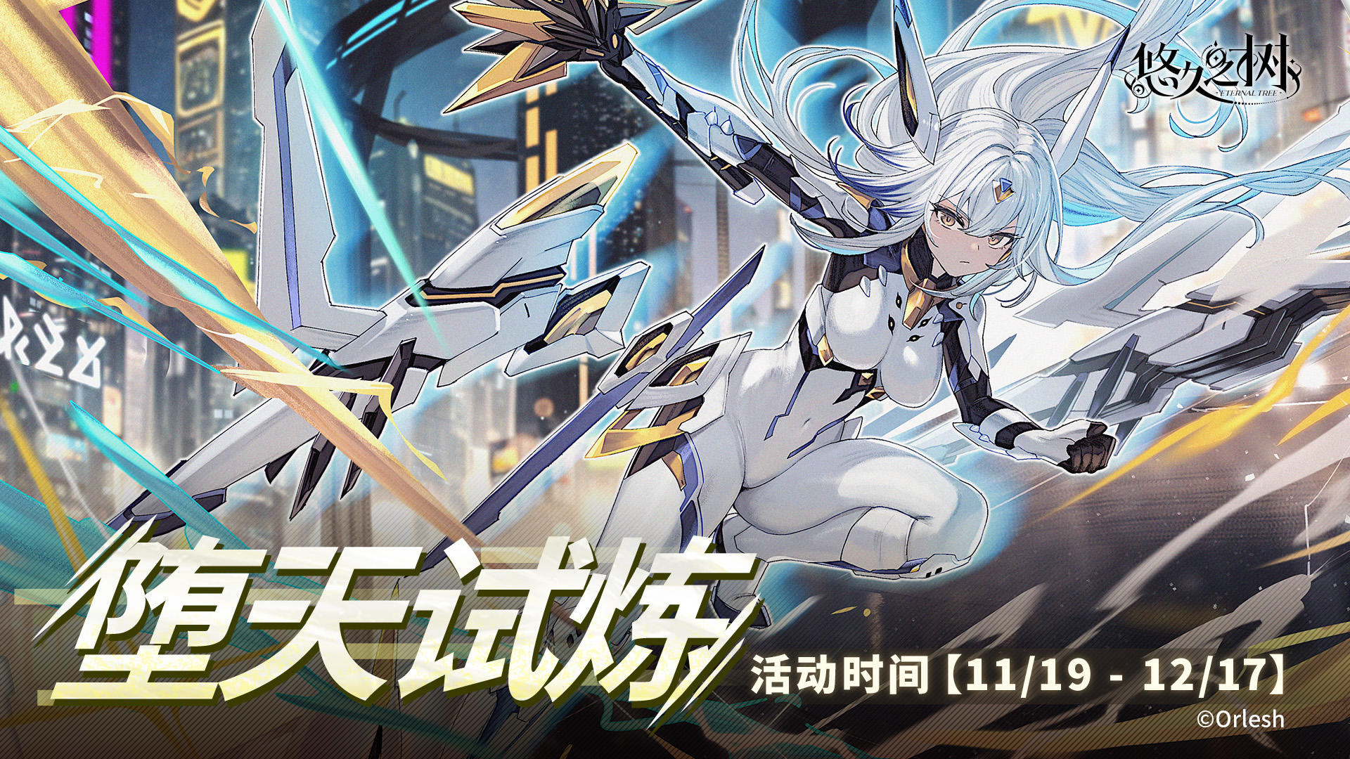 【堕天试炼】系列任务活动即将开启~