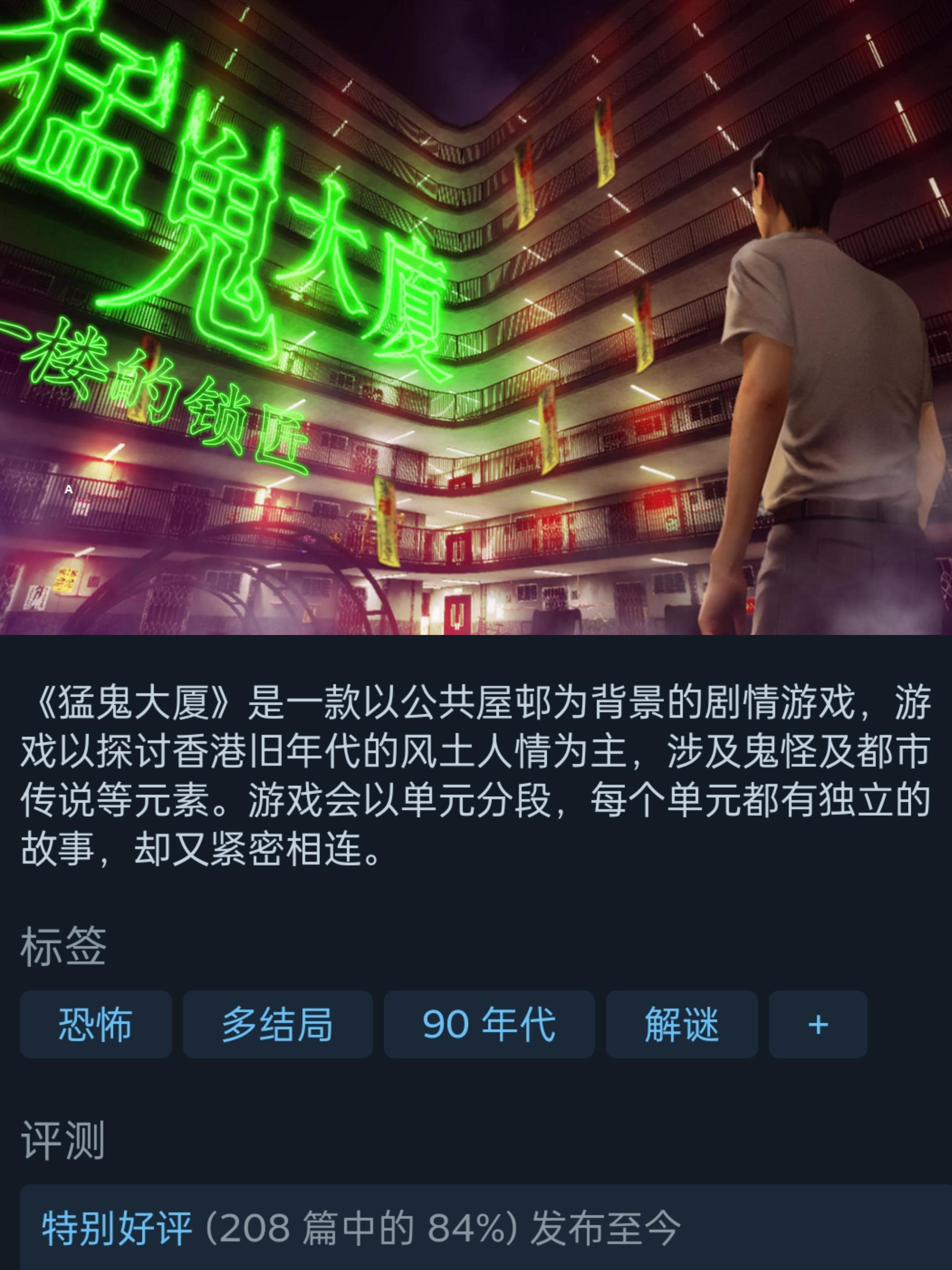 steam特别好评，猛gui大厦移动端测试启动！