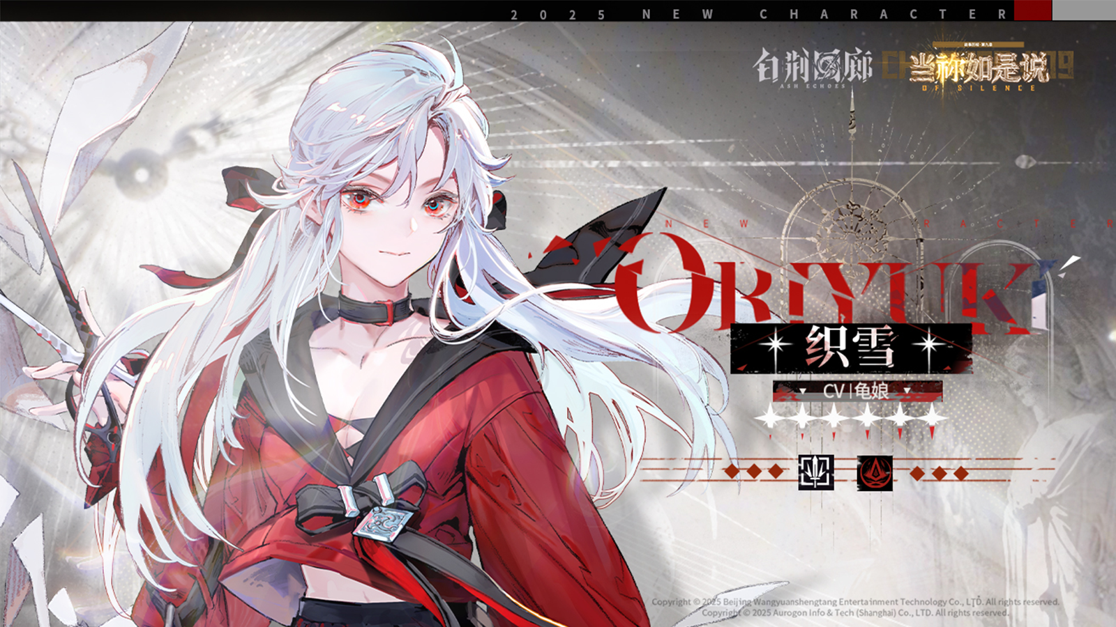 【有奖活动】同调者档案第63期☆织雪 ORIYUKI