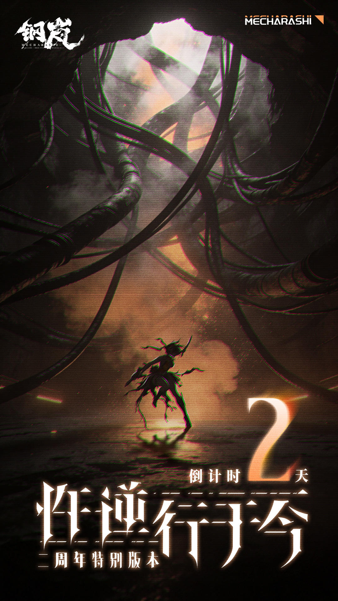 「忤逆行于今」周年特别版本-倒计时2天