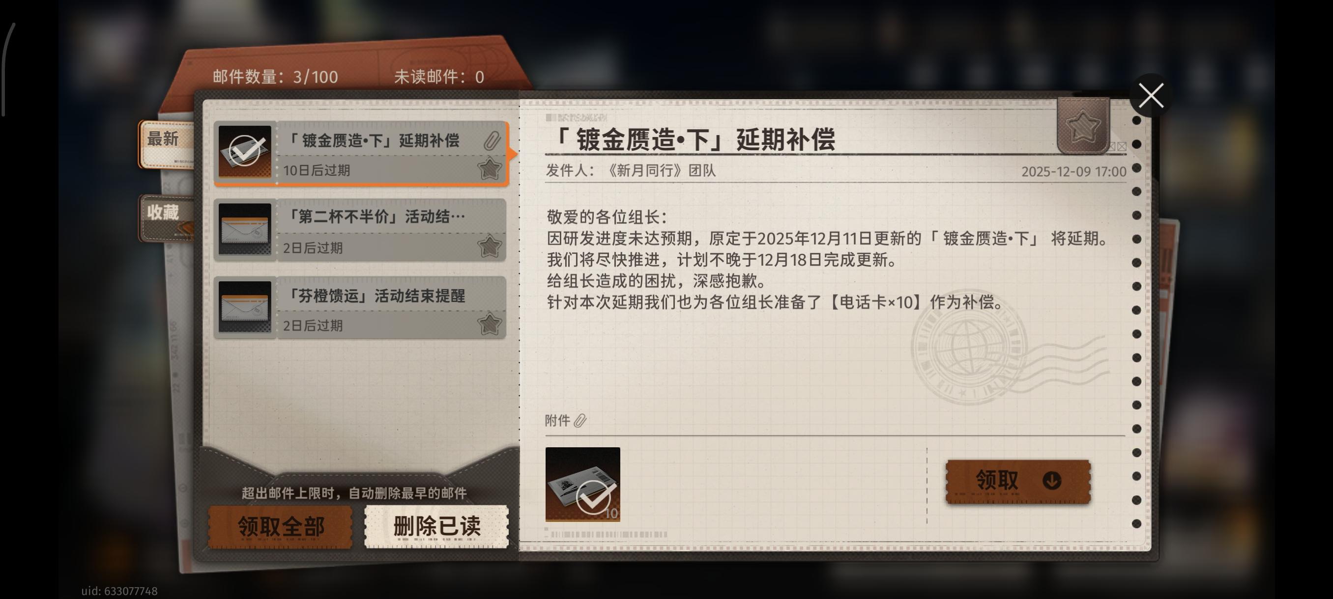 新月你一定要给我活下去！