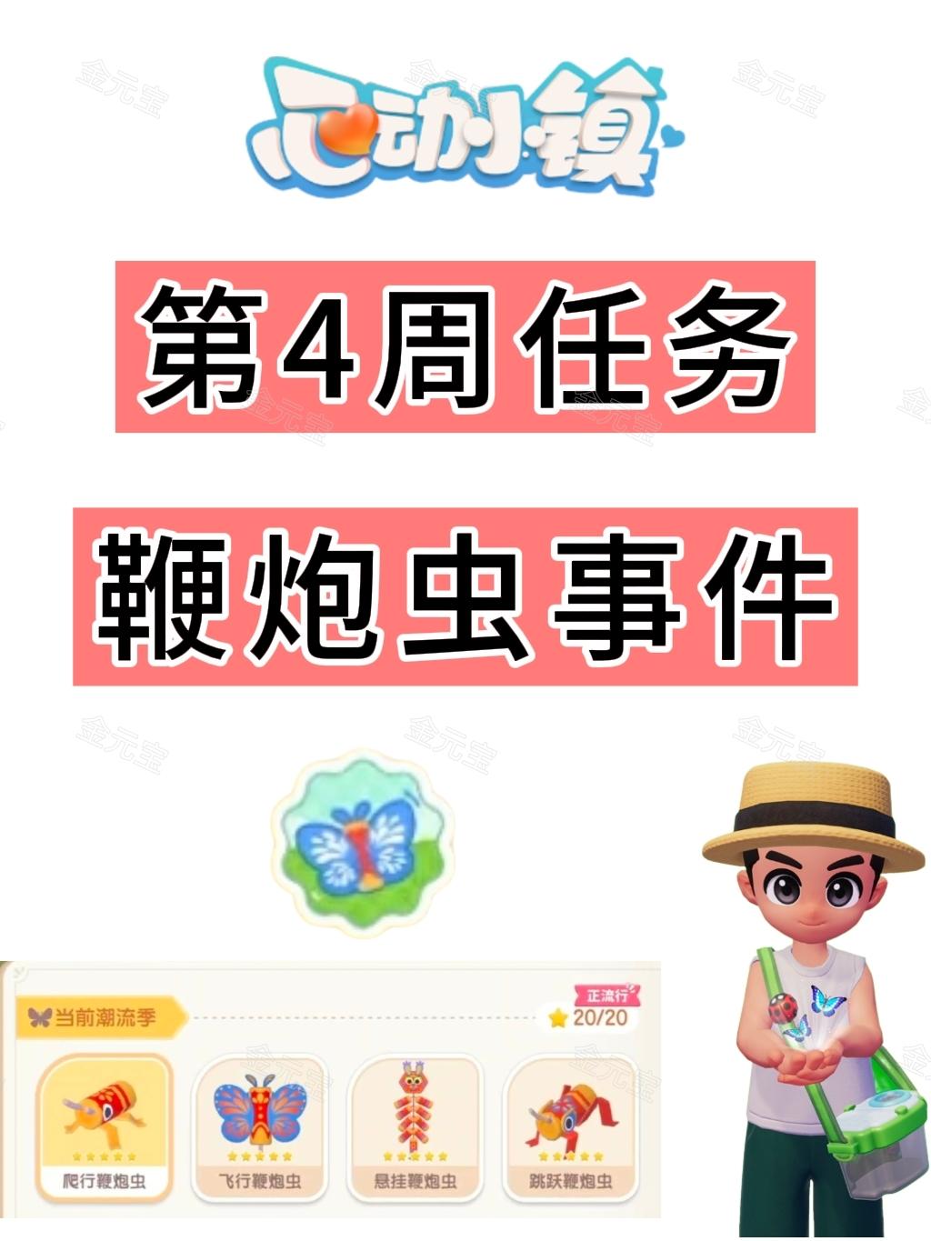 第4周任务鞭炮虫事件截图