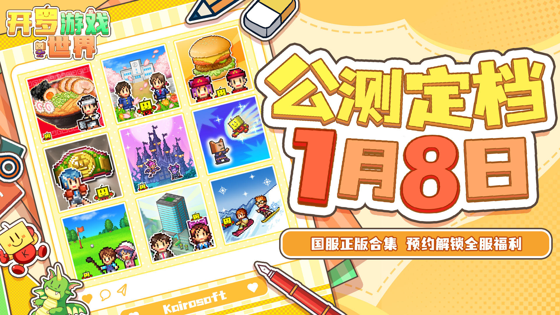 《开罗游戏世界》公测定档1月8日！