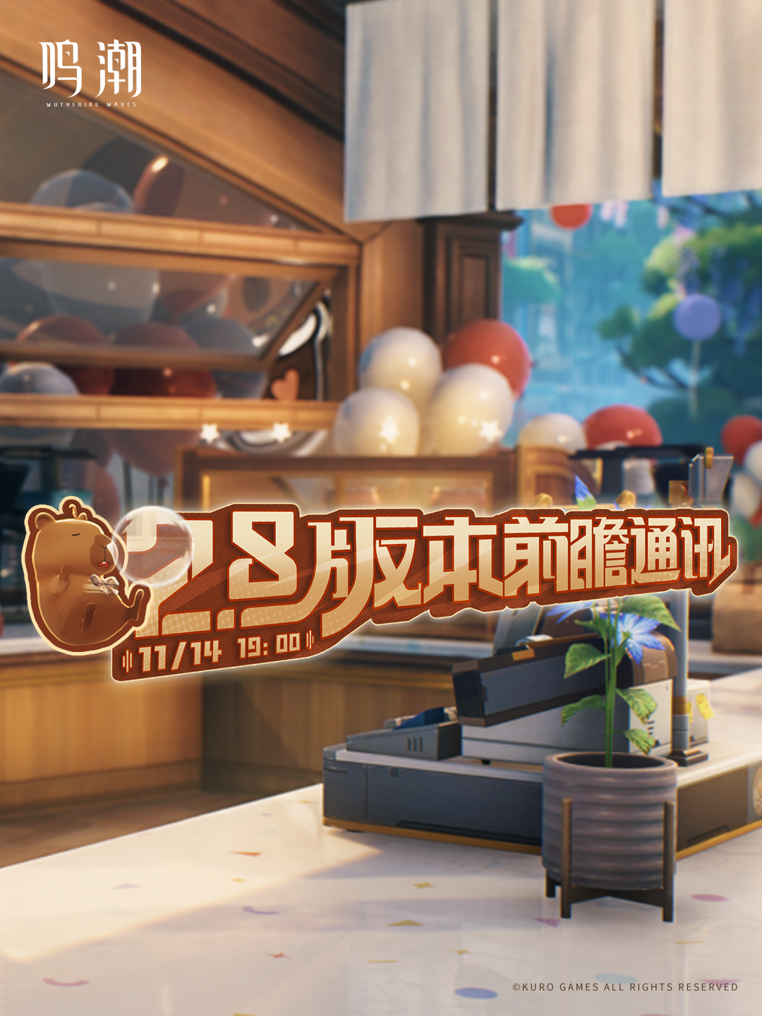 鸣潮2.8前瞻直播：新角色千咲引爆期待！