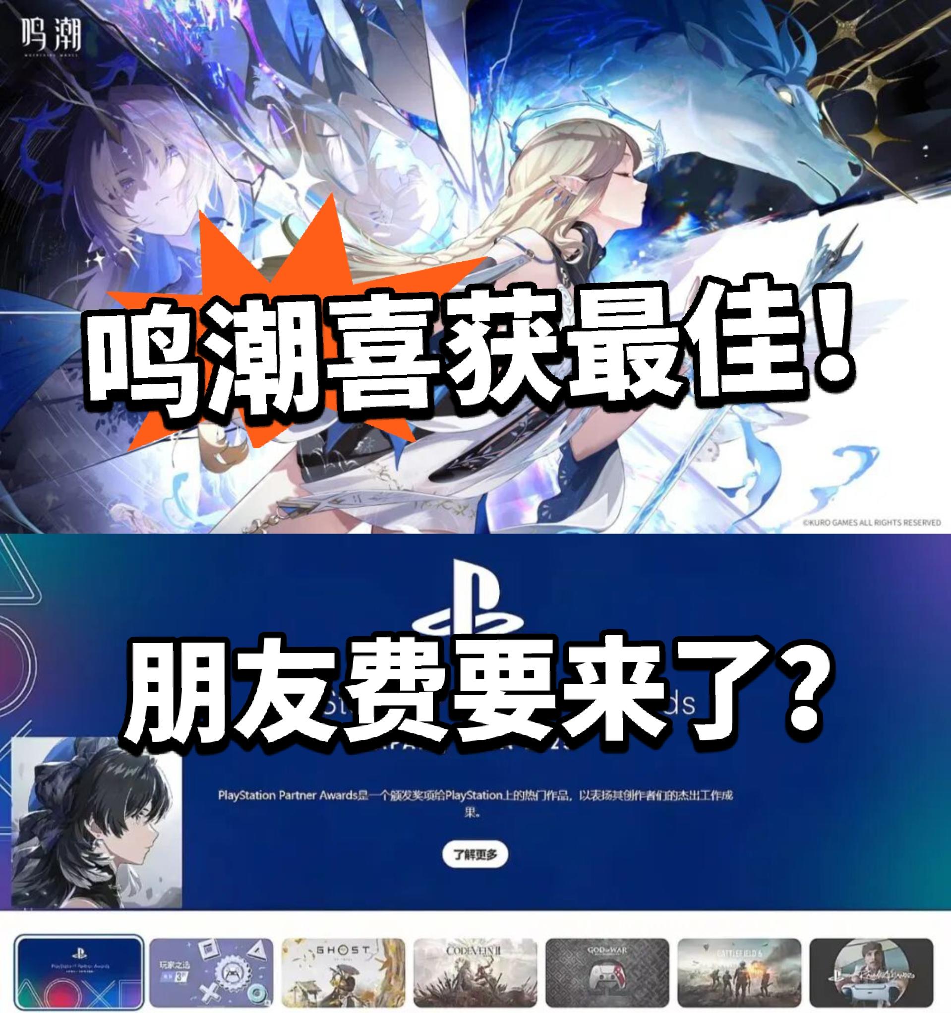 鸣潮:牛啊 索尼年度最佳游戏提名！