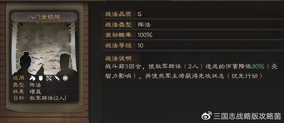 三国志战略版 新手入门攻略十一 抚辑军民与八门金锁阵深度解析 三国志 战略版新手入门 Taptap 三国志 战略版社区
