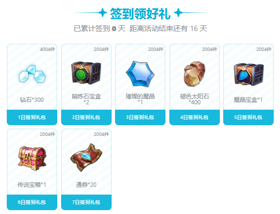 ☃小雪人邀你签到领通券✨