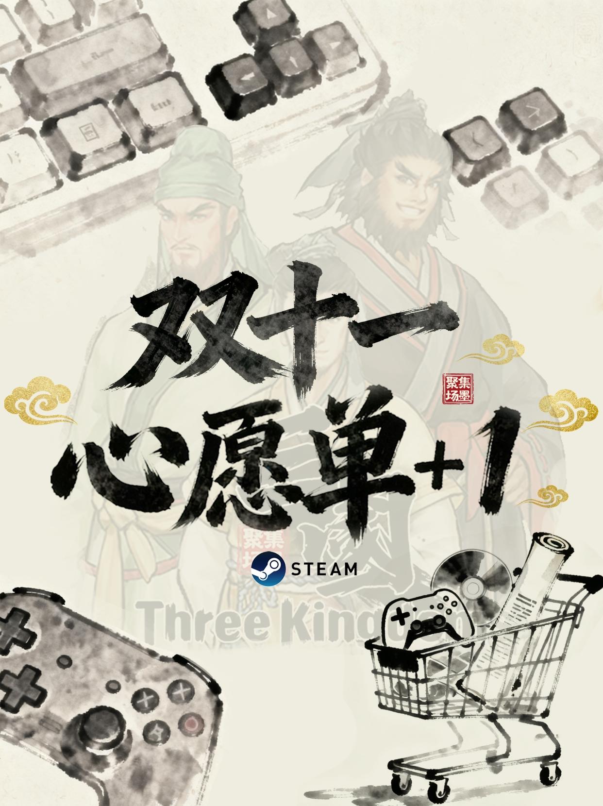 🌌静候序幕，执笔你的三国