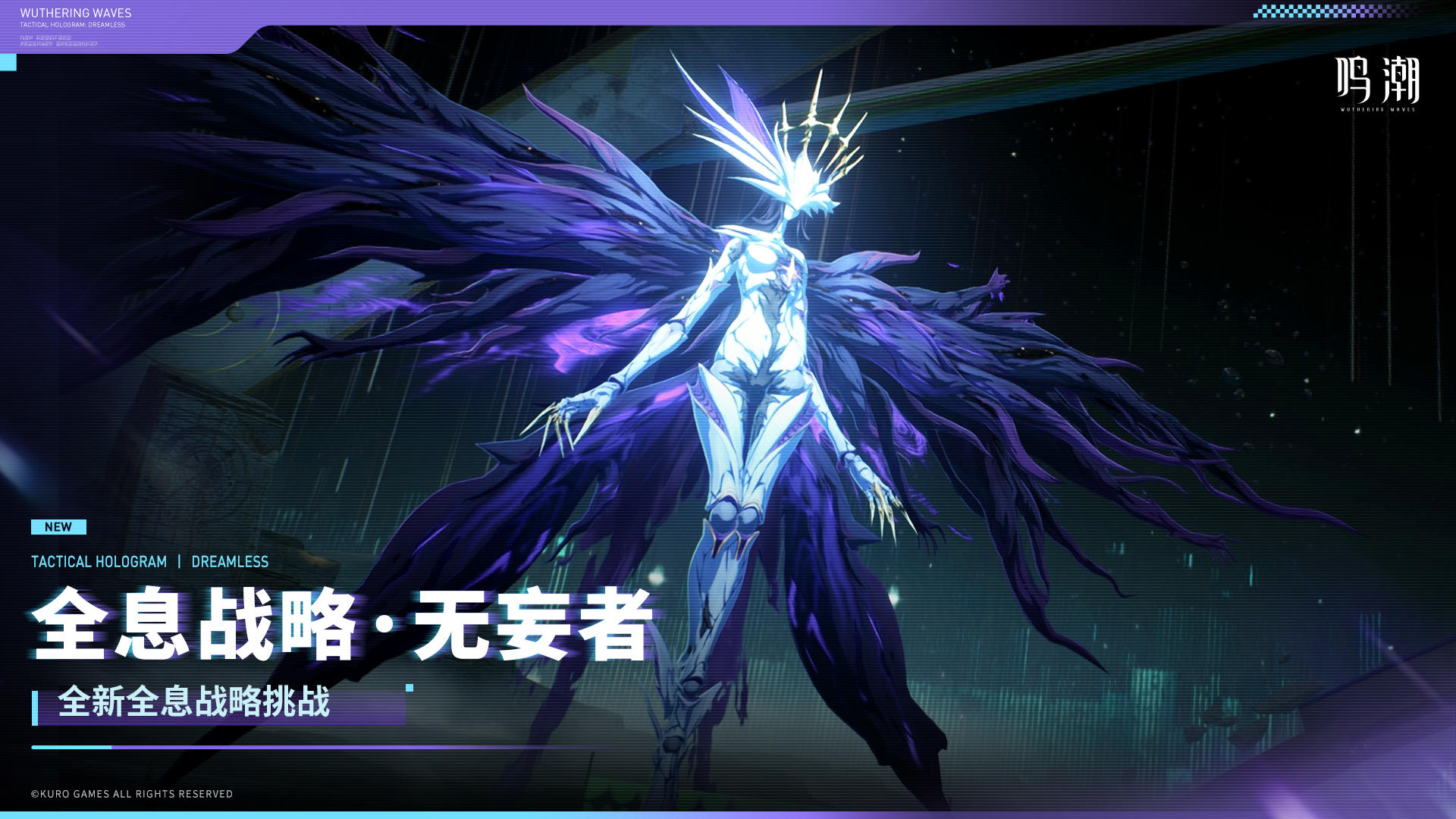 《鸣潮》全息战略挑战即将更新！