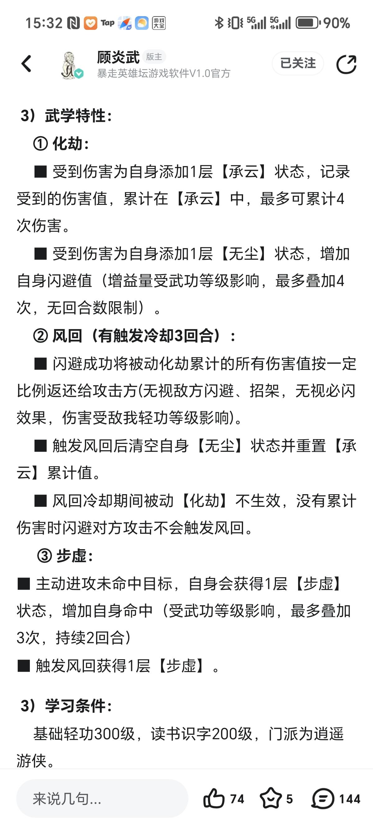 浅析新轻功仙风步，结论华而不实不堪大用截图