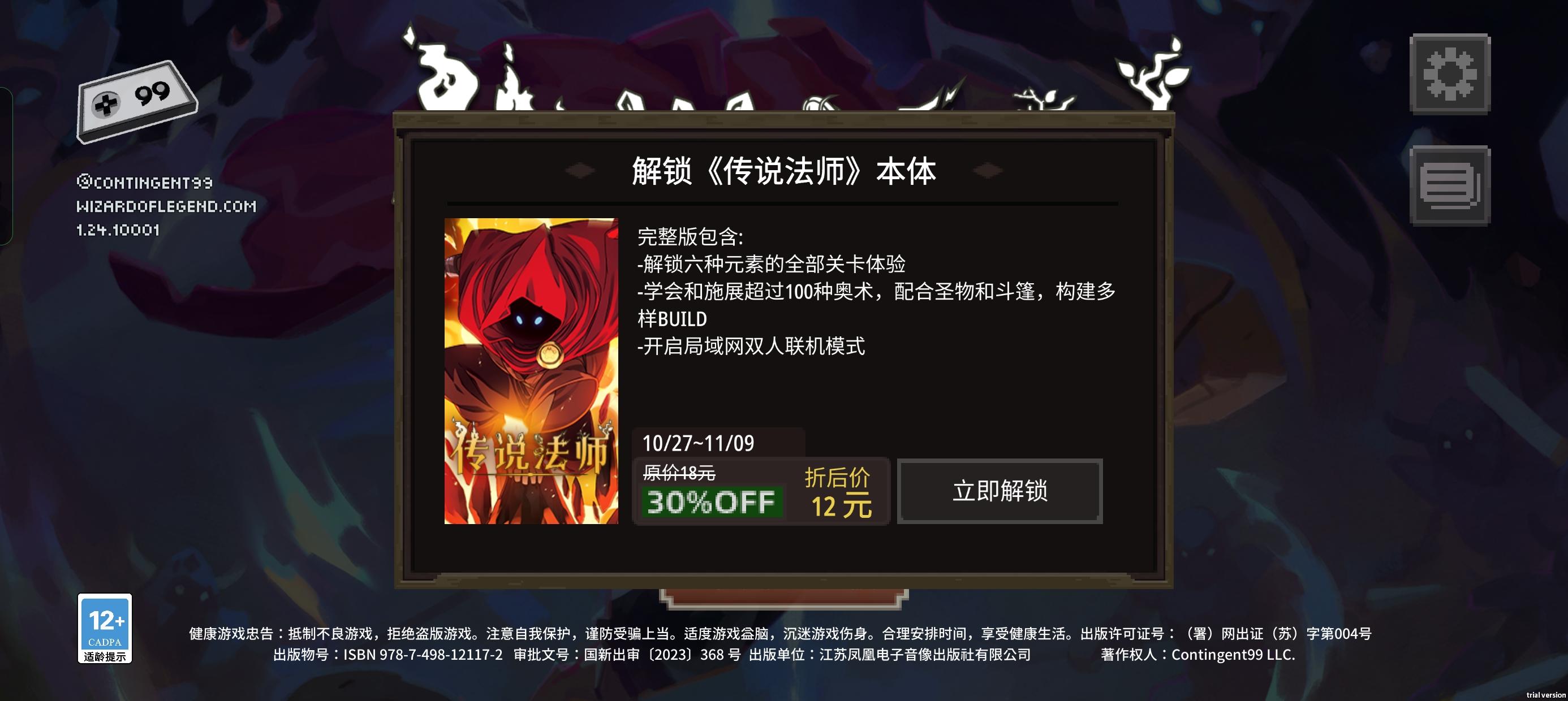 传说法师正式上线，前两周购买打折！