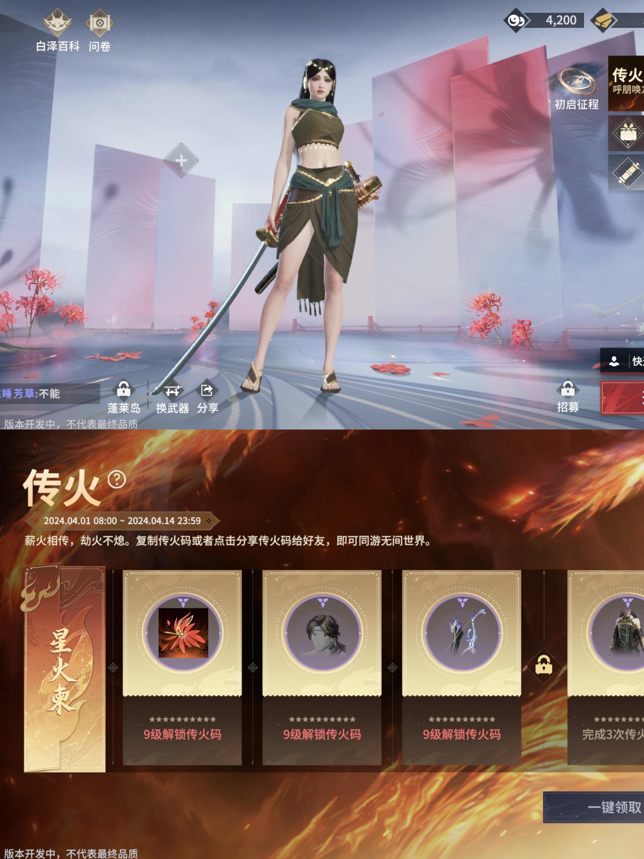 传火活动！随机掉落！