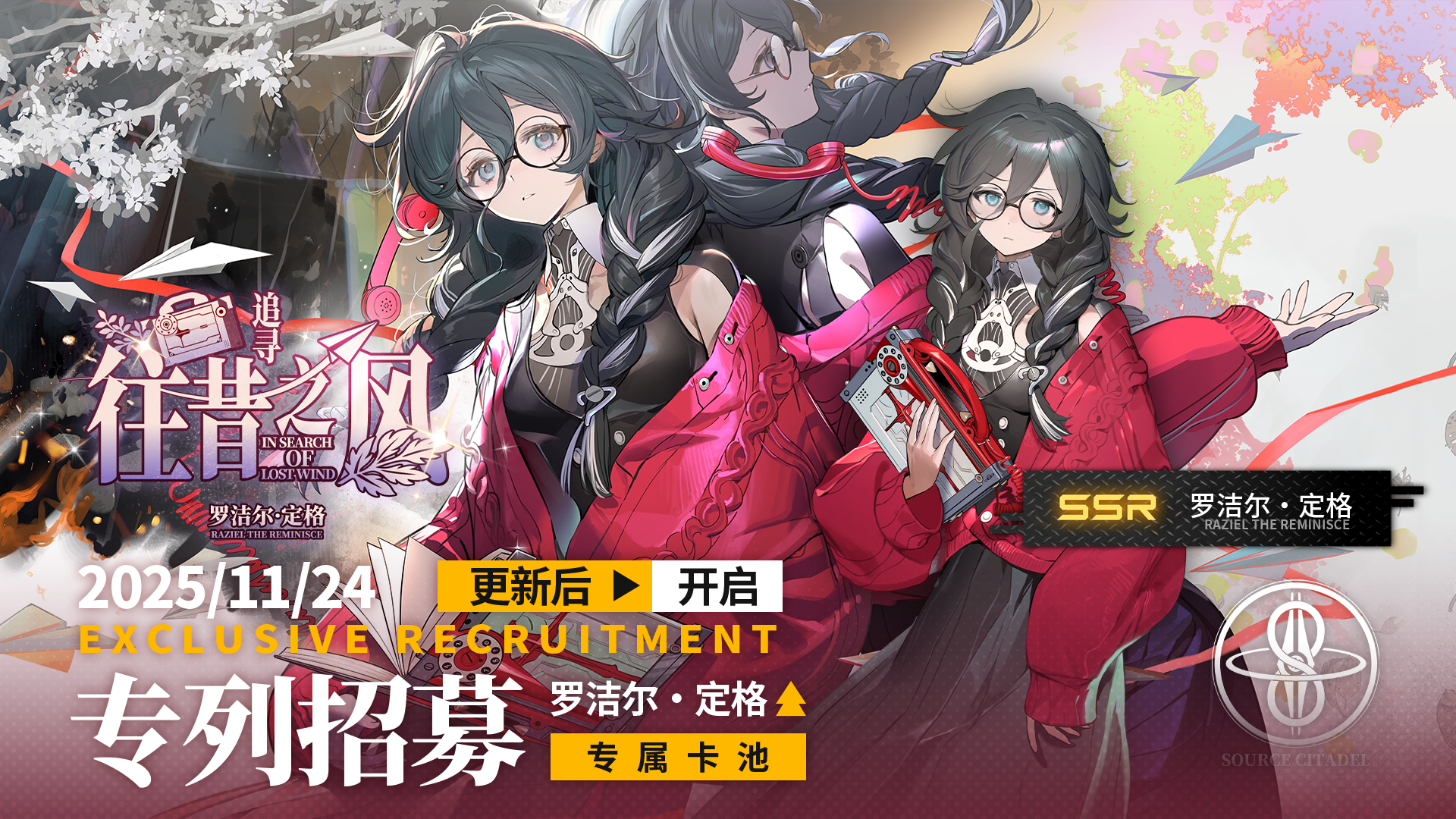 《雷索纳斯》11月24日更新公告