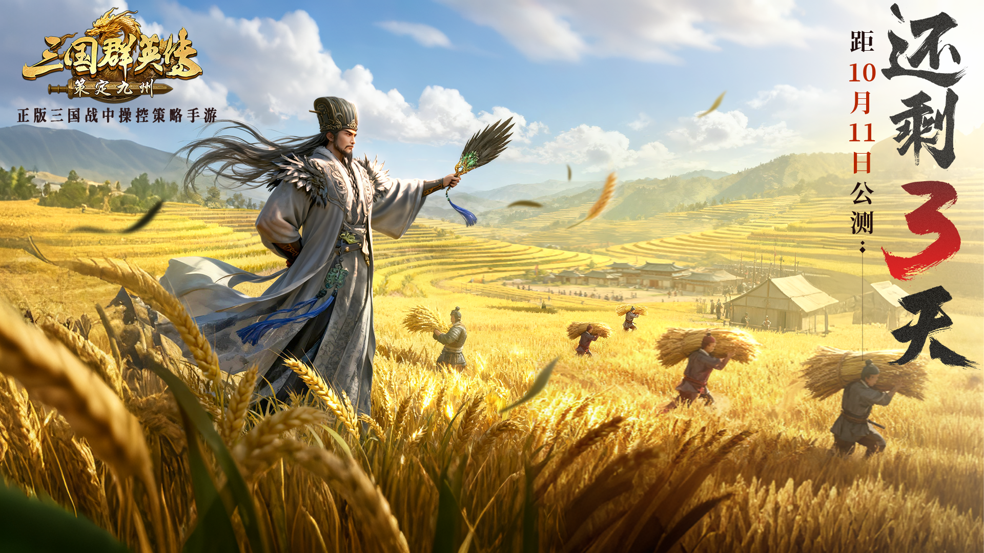 情报司丨轻量配将！3天后让操控定胜负！