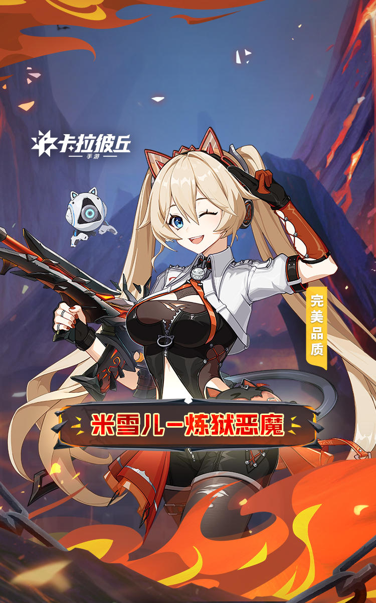 时装预览 | 米雪儿-炼狱恶魔