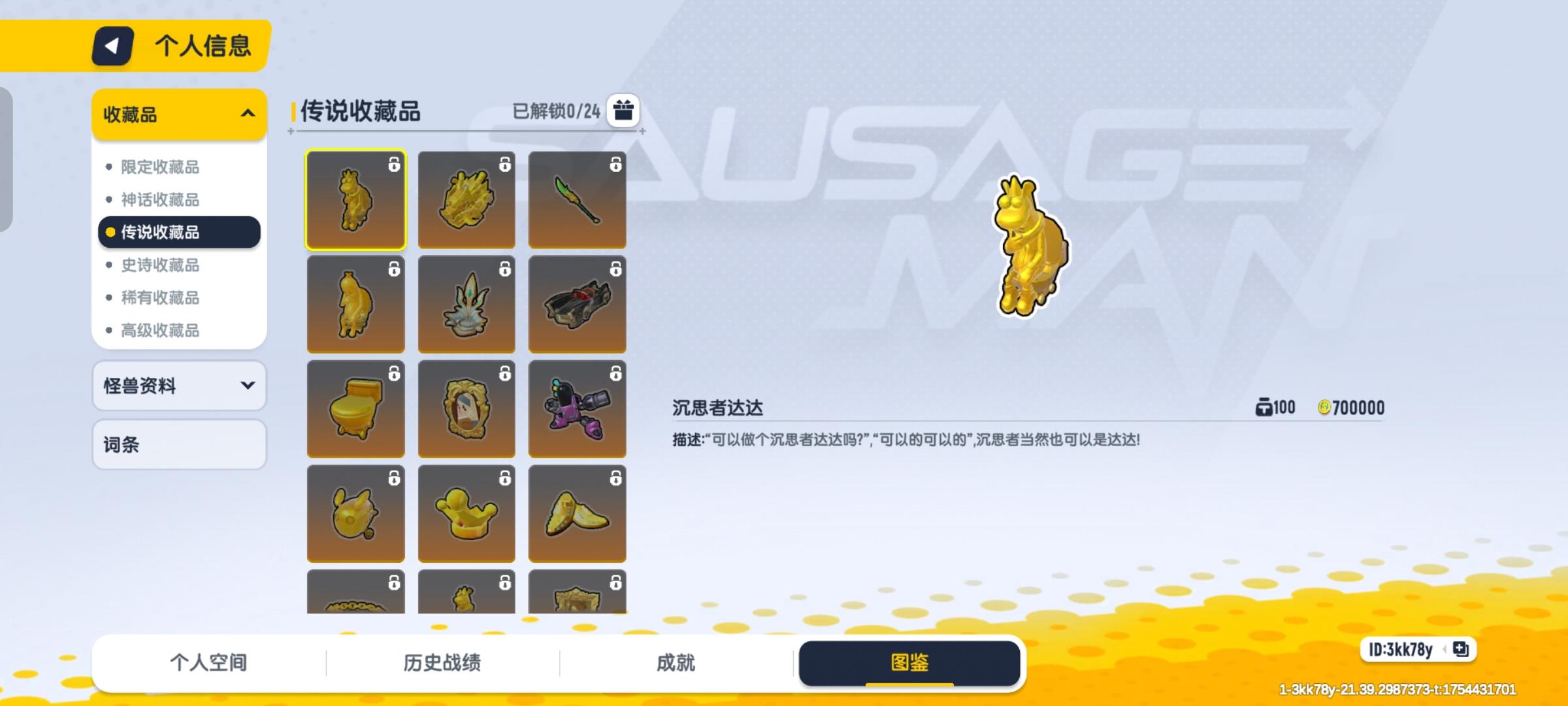 香肠派对摸金模式截图