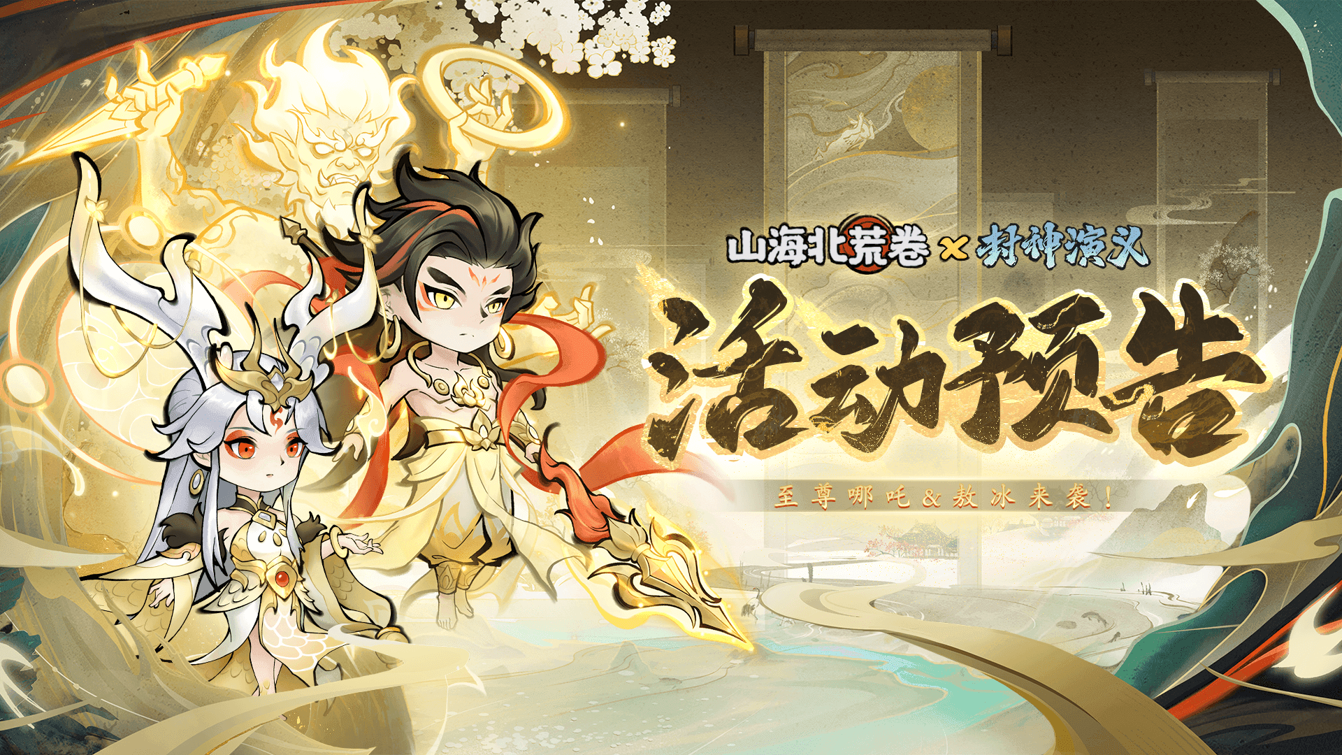 🔥活动预告 |主题限定「九尾天狐蛋」登场