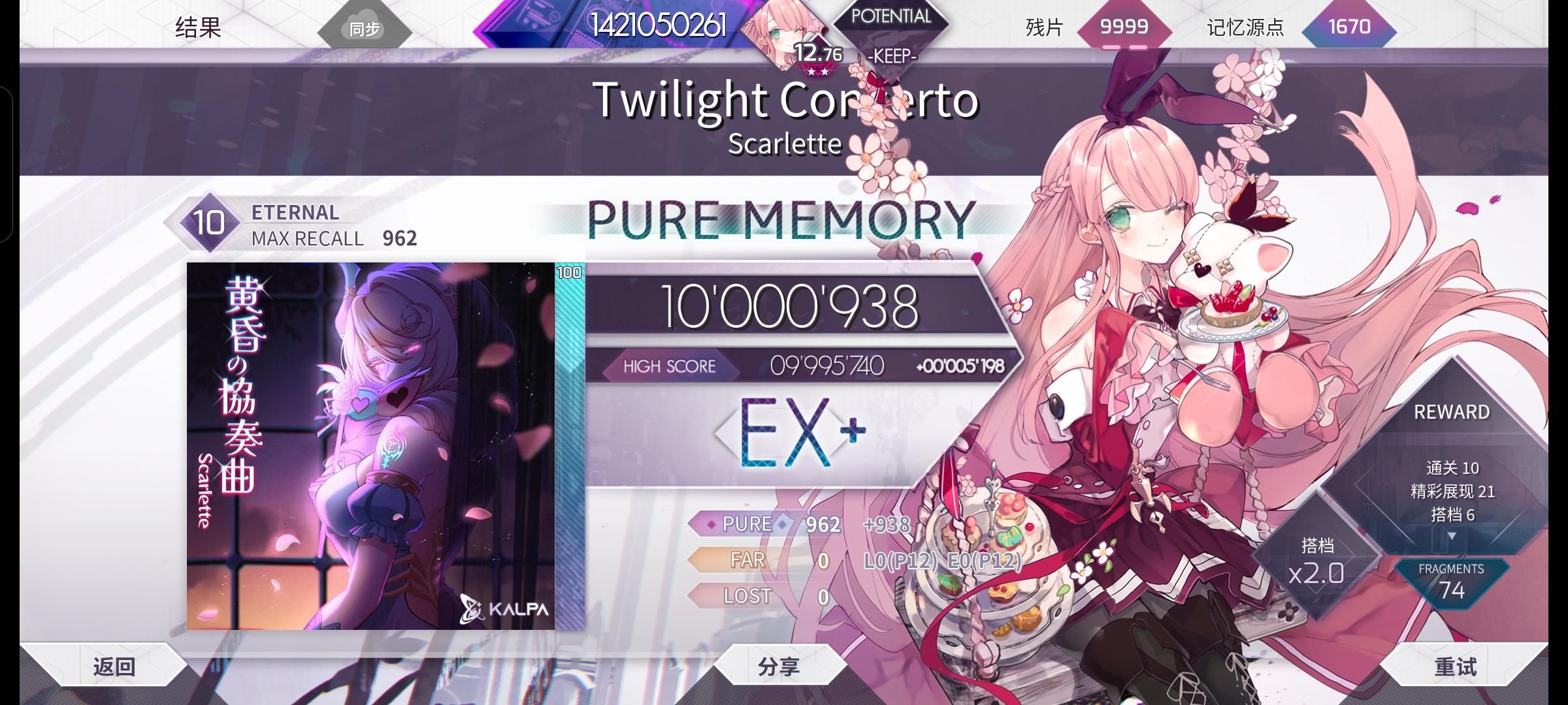 纯水10.5 黄昏の协奏曲 Futute 10 PM-24