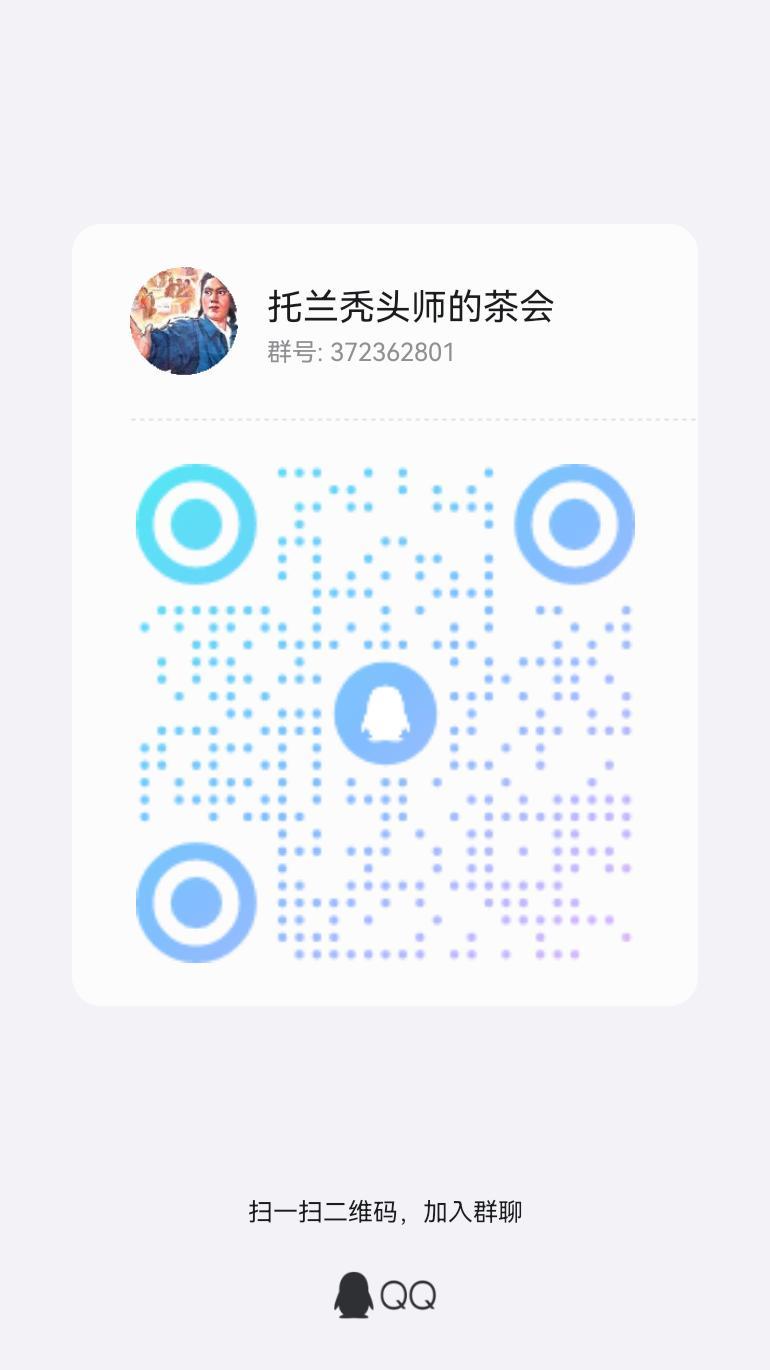 托兰秃头师的茶会抓人啦