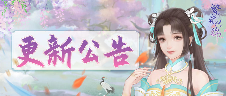 仙门资讯 | 12月3日停服维护公告