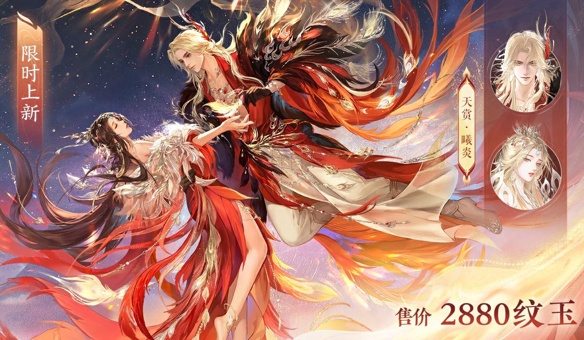 【新时装】燃起来了！山海经太阳神鸟浴火现世！