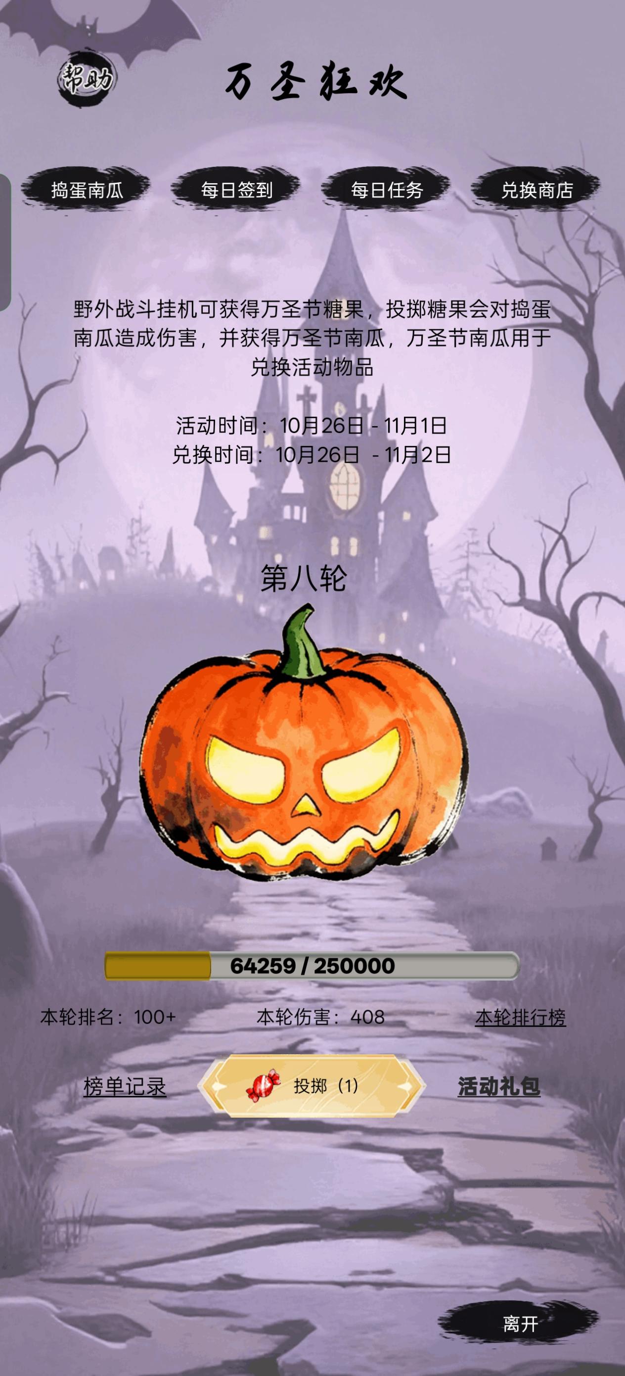 万圣节快乐！！！！！！！！！！！截图