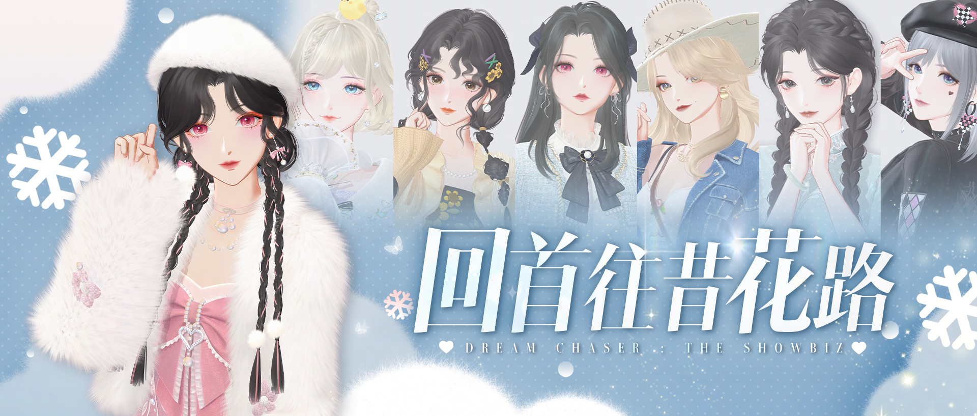 号外号外，还有错过的花路服装？自选返场来啦！