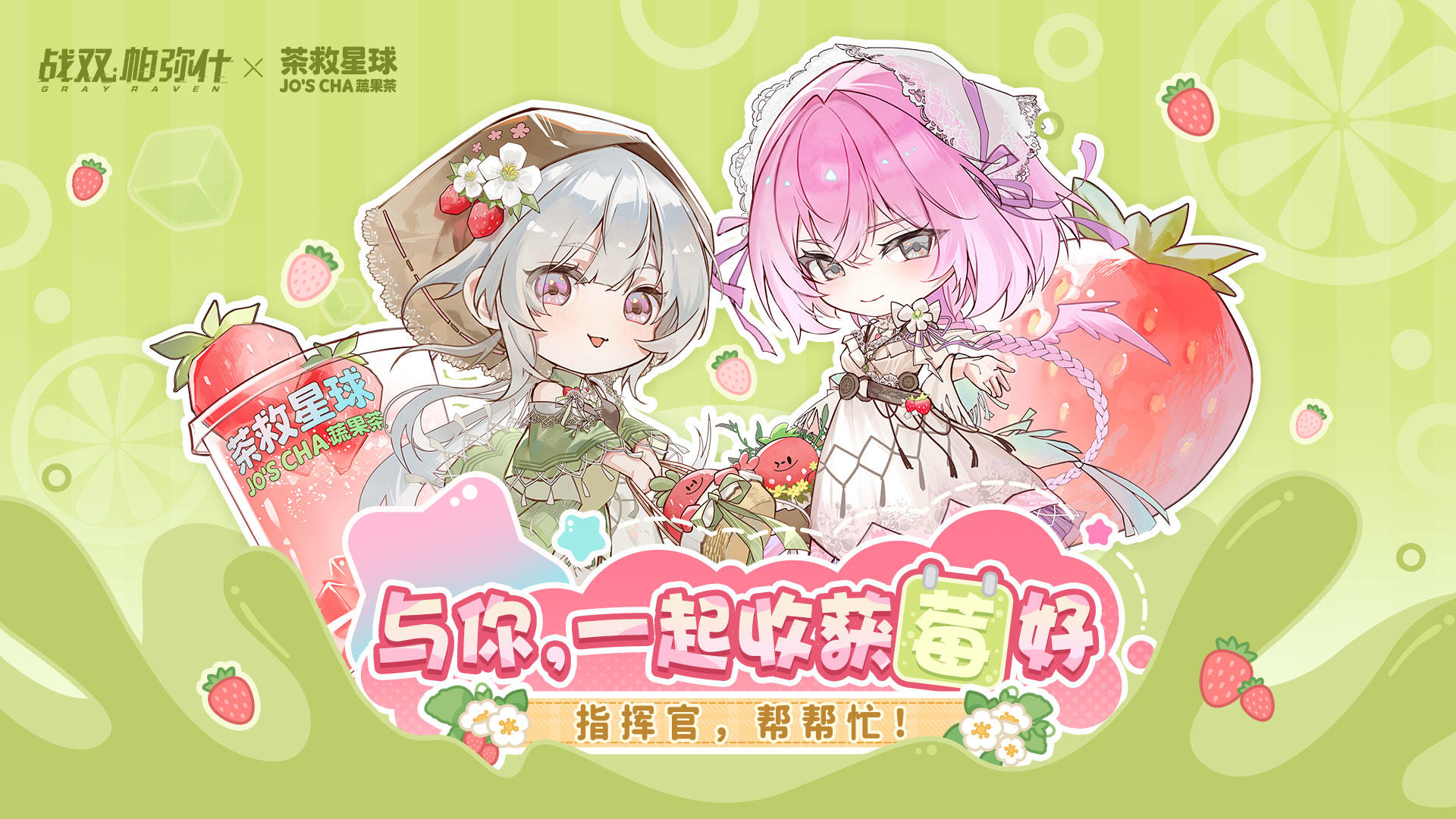 ★与你，一起收获“莓”好★