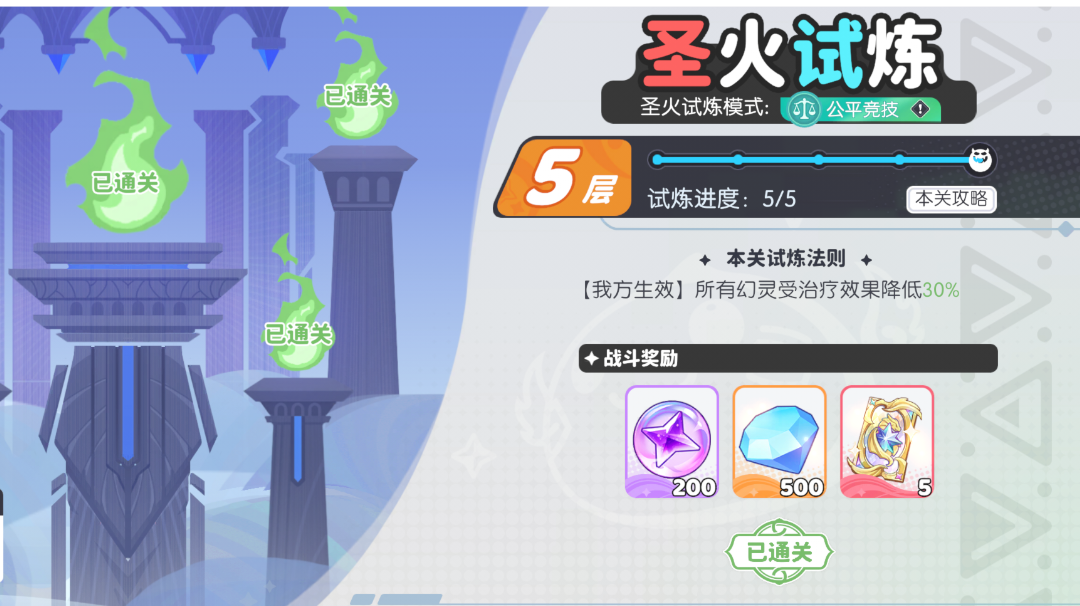 真平民第四期圣火试炼5-5无限定角色攻略