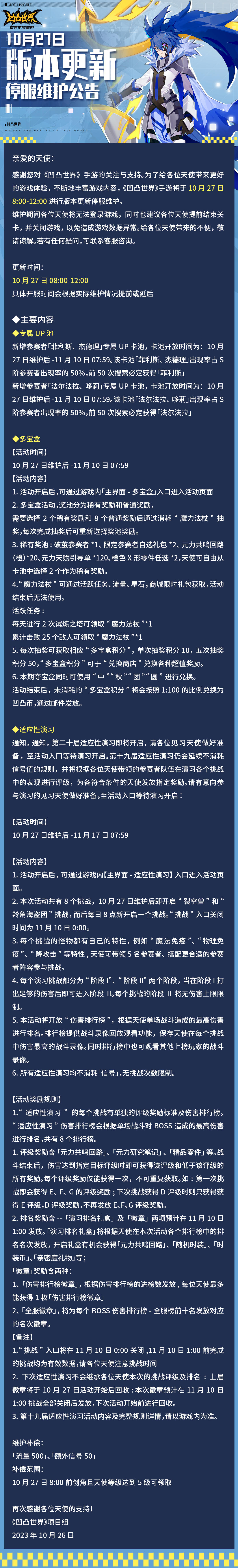 10月27日版本更新停服维护公告