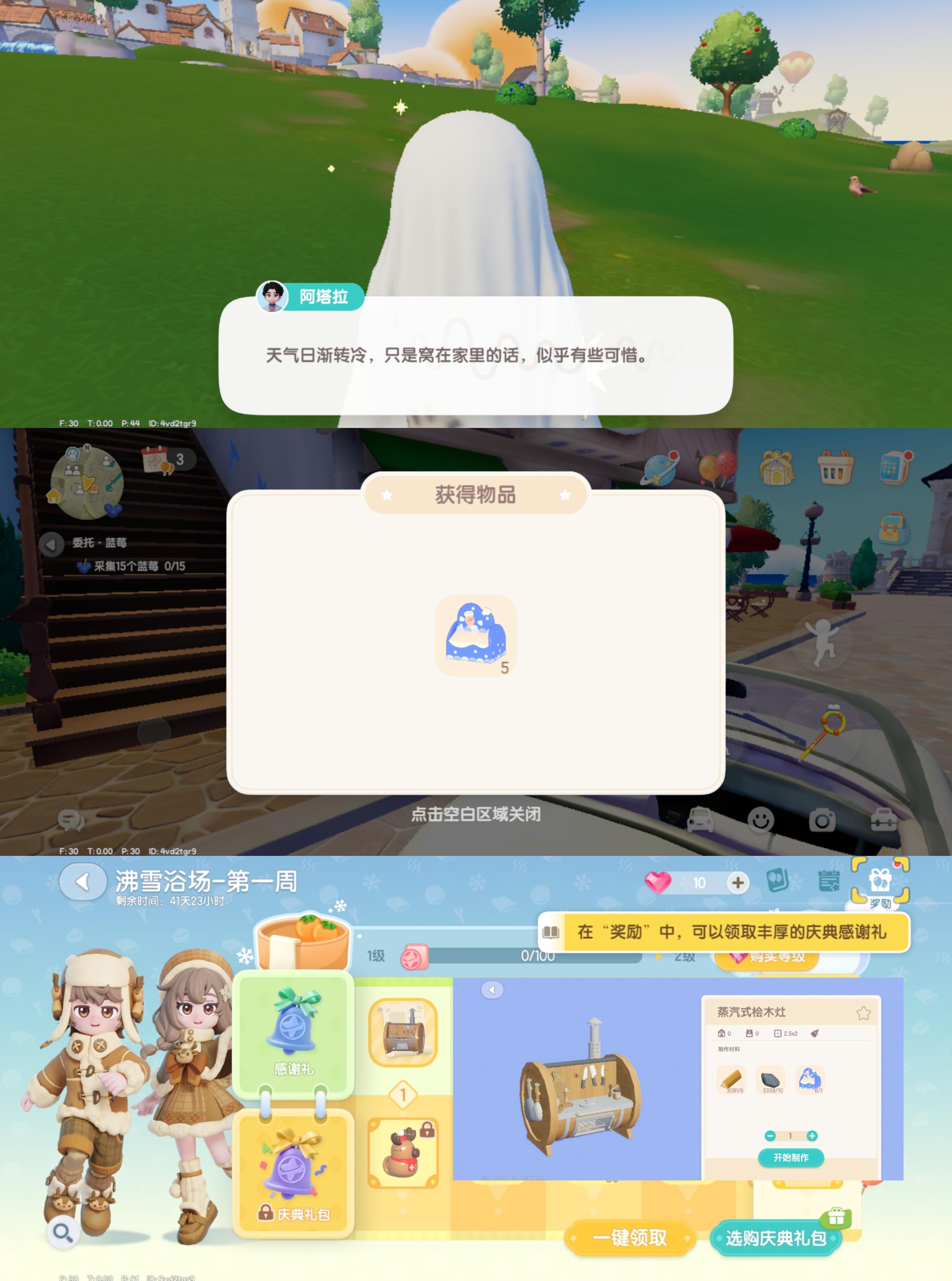 心动小镇“沸雪浴场”庆典保姆级攻略截图