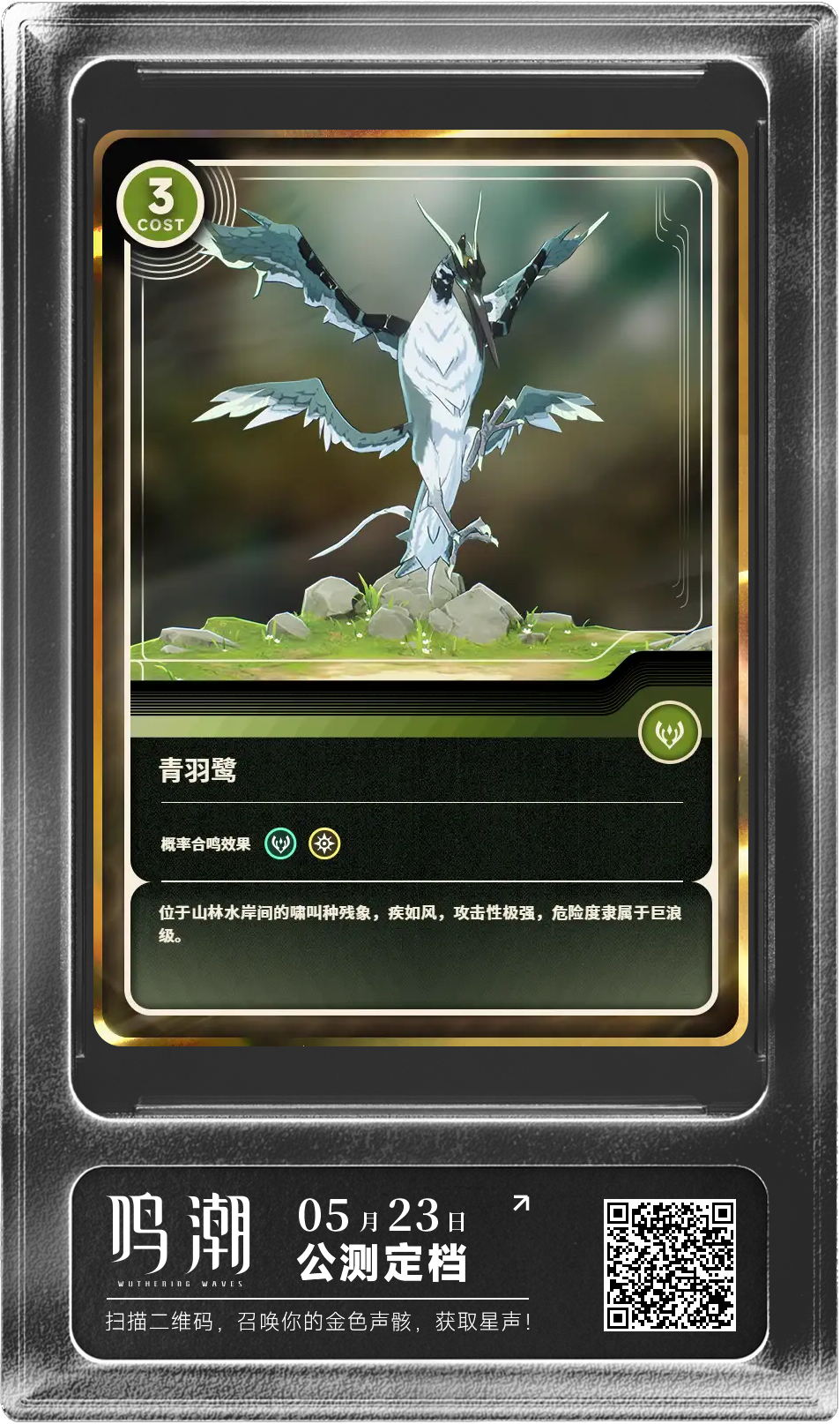 新鲜声骸，拿走不谢