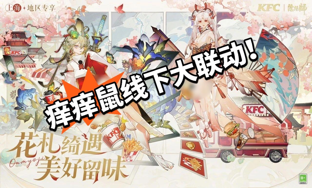 阴阳师线下联动！可惜限地区！