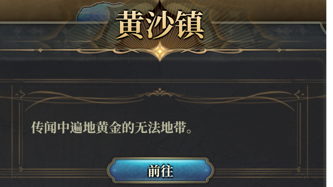 [隐藏探索]黄沙镇地图宝箱（视频版）