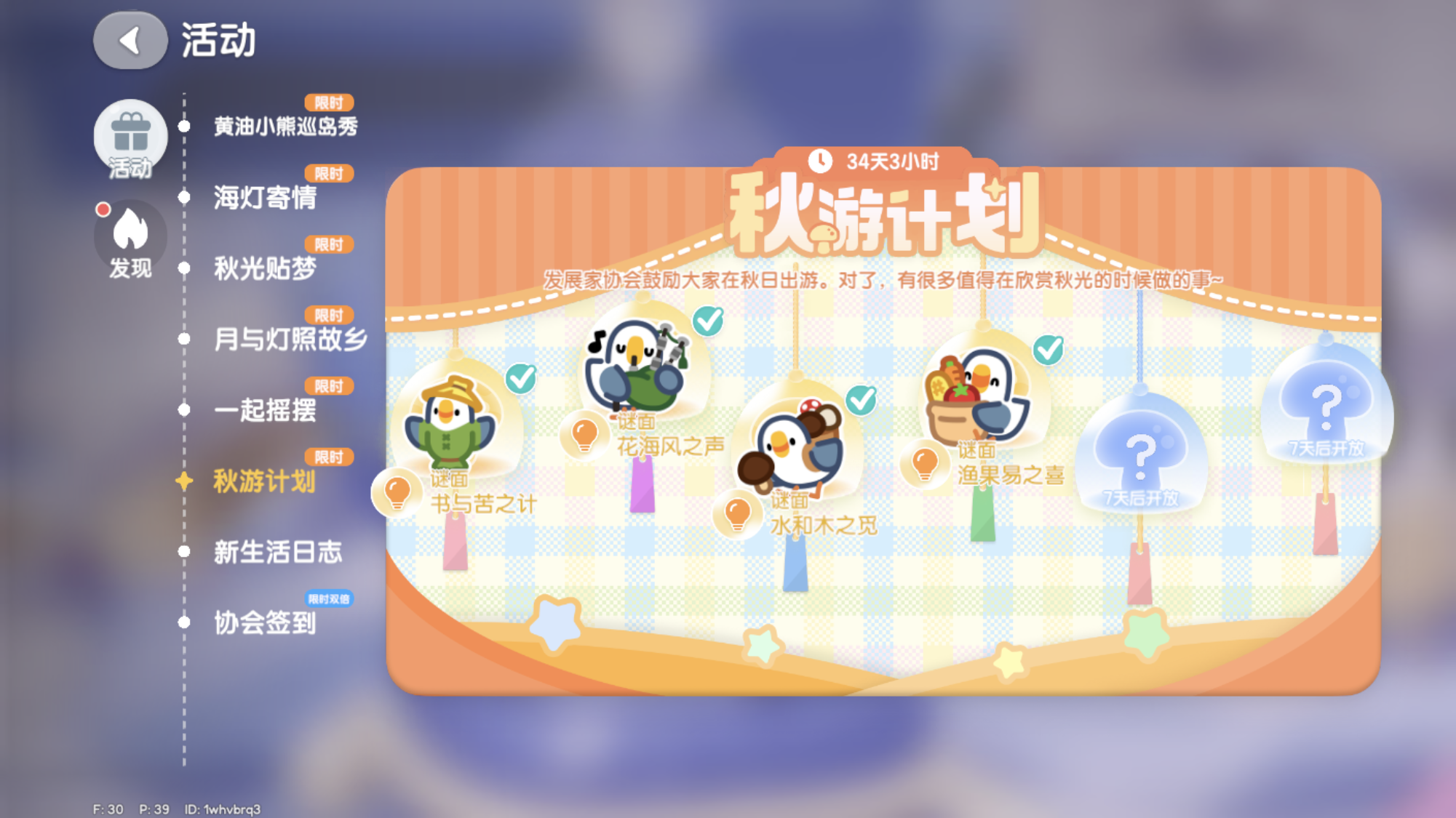 第二周的秋游计划表情包来了！