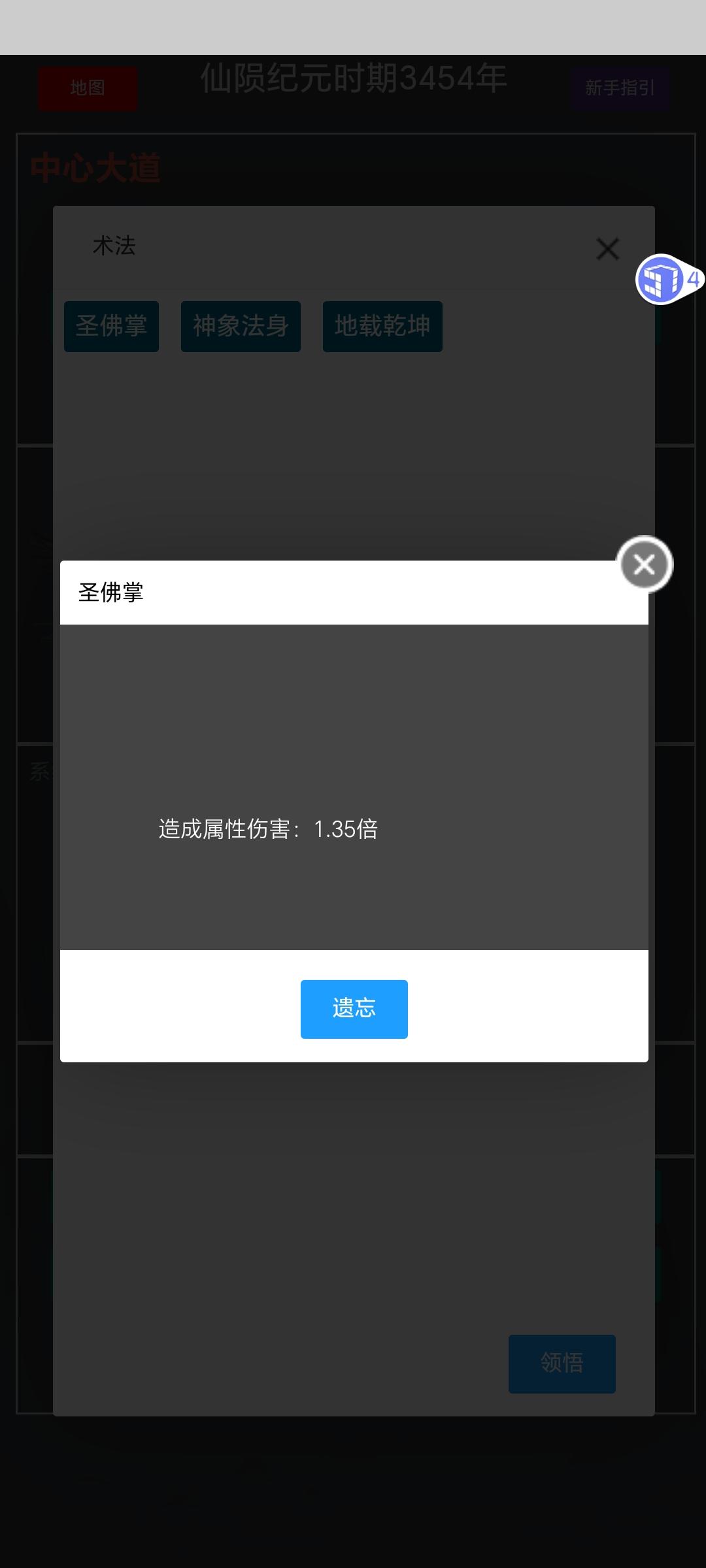 体修功法 万佛金刚经（四层）截图