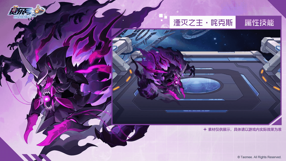 《赛尔号》赛尔号16周年庆版本 湮灭之主·咤克斯 技能展示