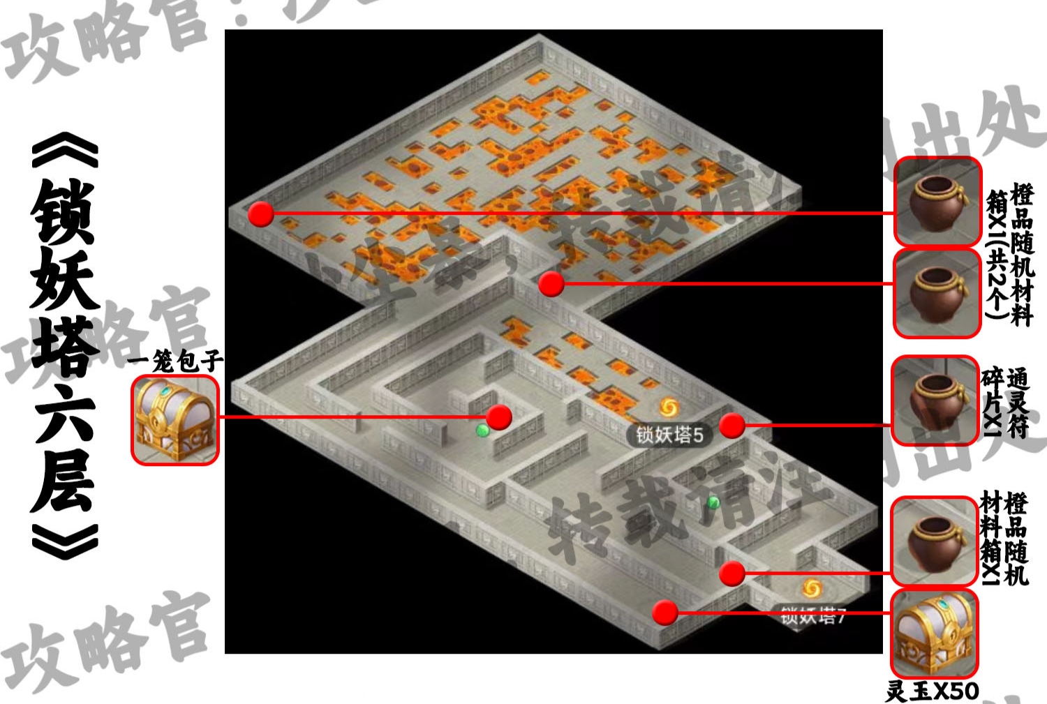 【攻略大赛】地图攻略-蜀山(含锁妖塔) - 仙剑奇侠传：新的开始精品攻略 - TapTap 仙剑奇侠传：新的开始论坛