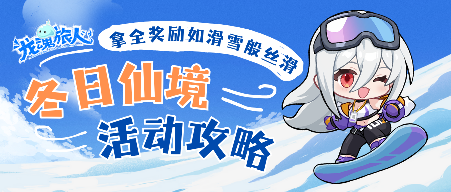 礼包码&攻略 | 金铃告急？鲜奶短缺？别慌！你想知道的都在这里！