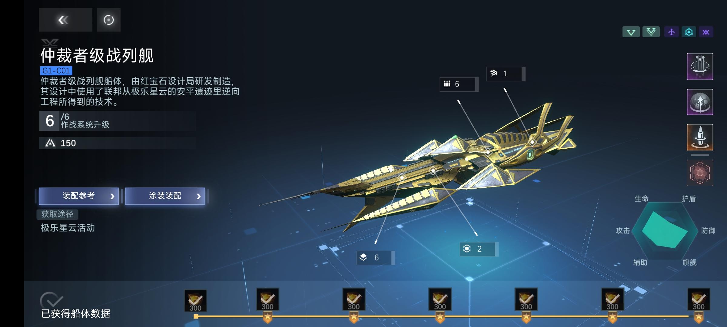 舰船评测-仲裁者级战列舰截图