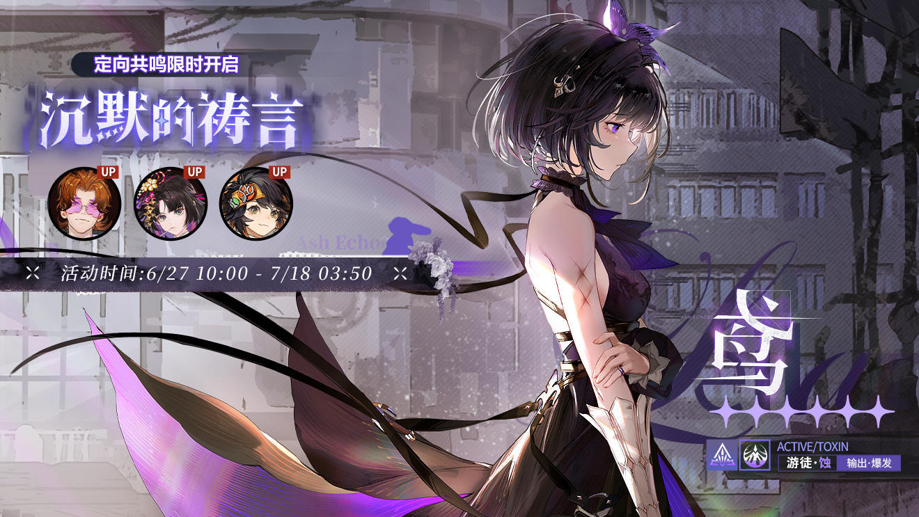 「定向共鸣·沉默的祷言」限时开启！